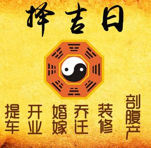 新郑择吉日