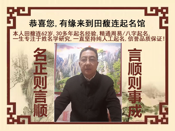 新郑尚名轩田馥连起名