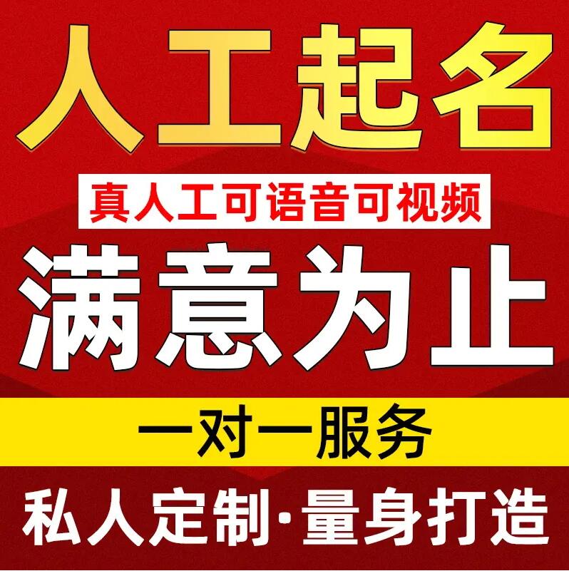  新郑取名/改名 找田老师