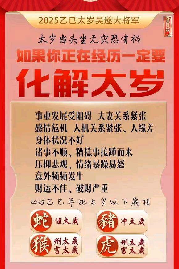  新郑怎么化太岁-化太岁找田大师- 一对一人工解答